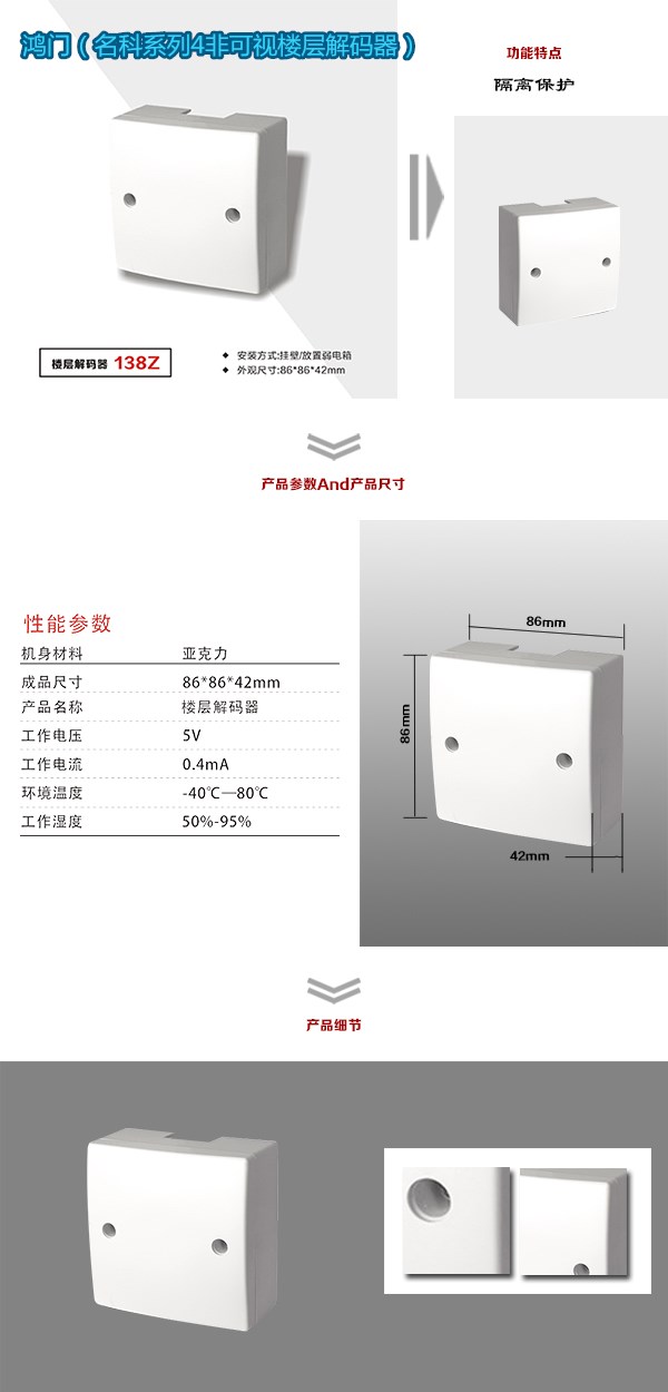 重庆璧山区非可视对讲楼层解码器